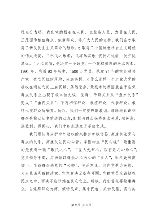 群众是党的力量源泉，谈对党的群众路线的认识.docx