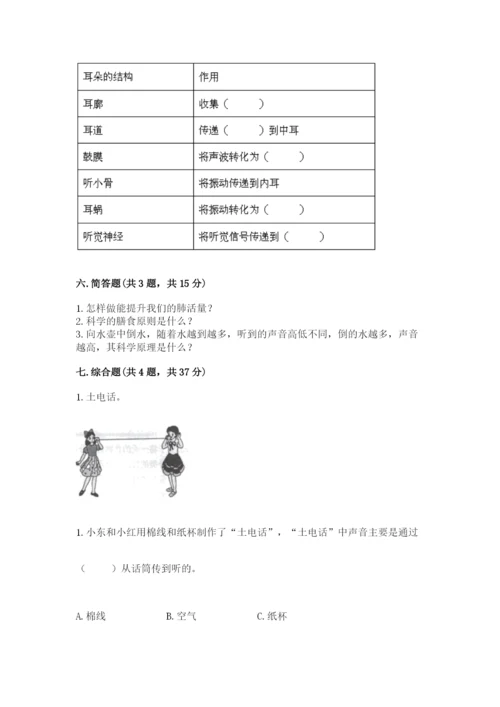 教科版四年级上册科学期末测试卷精品【网校专用】.docx