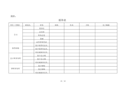 辽宁证监局辖区拟上市公司辅导工作指南