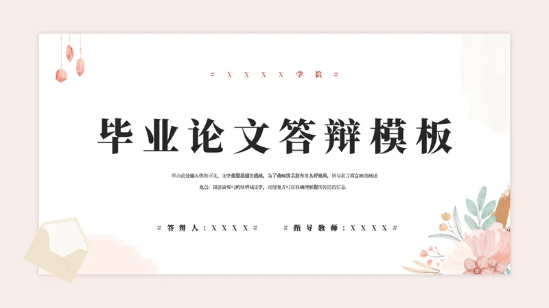 小花朵毕业论文答辩通用PPT模板