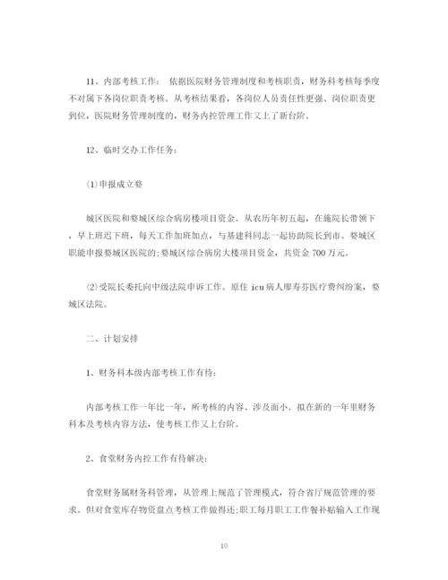 精编之医院财务工作计划范文4.docx