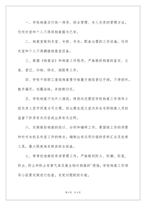 2022学校档案管理制度.docx