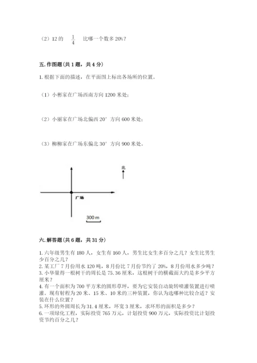 2022年人教版六年级上册数学期末测试卷附答案【培优b卷】.docx