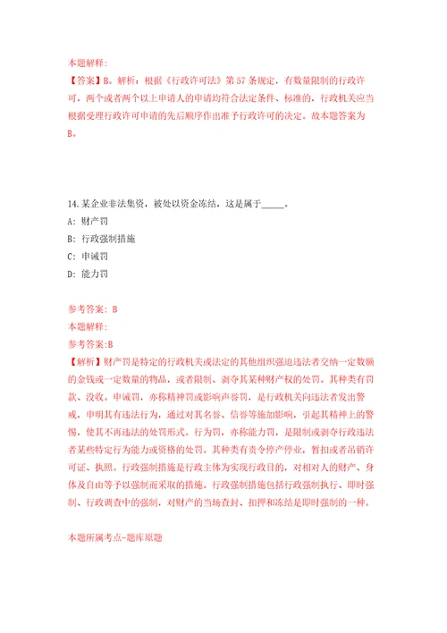 广东珠海市农业农村局所属单位公开招聘合同制职员1人练习训练卷第8卷