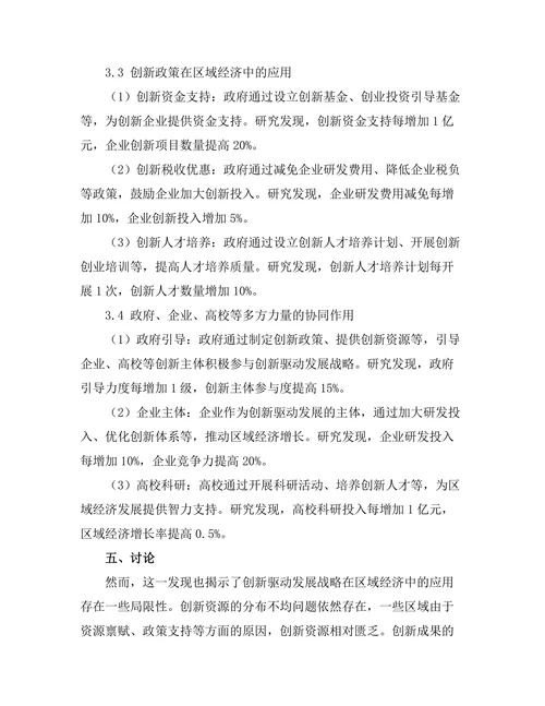 创新驱动发展战略在区域经济中的应用