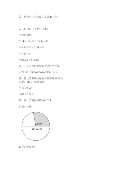六年级数学上册期末考试卷附答案【模拟题】.docx