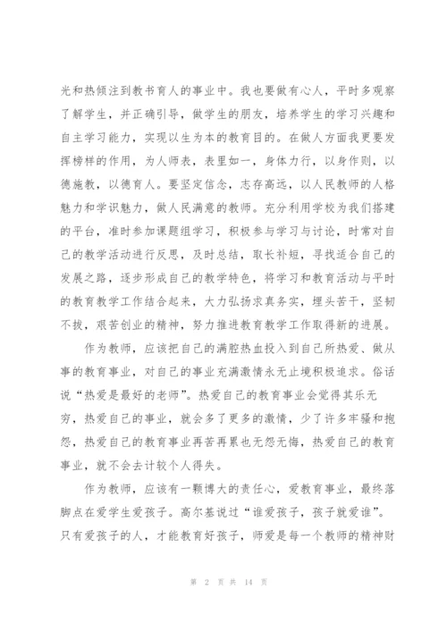 阳光心态教书育人的心得体会5篇.docx