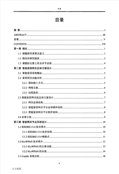 基于6LoWPAN的智能家居网关研究与实现计算机科学与技术专业毕业论文