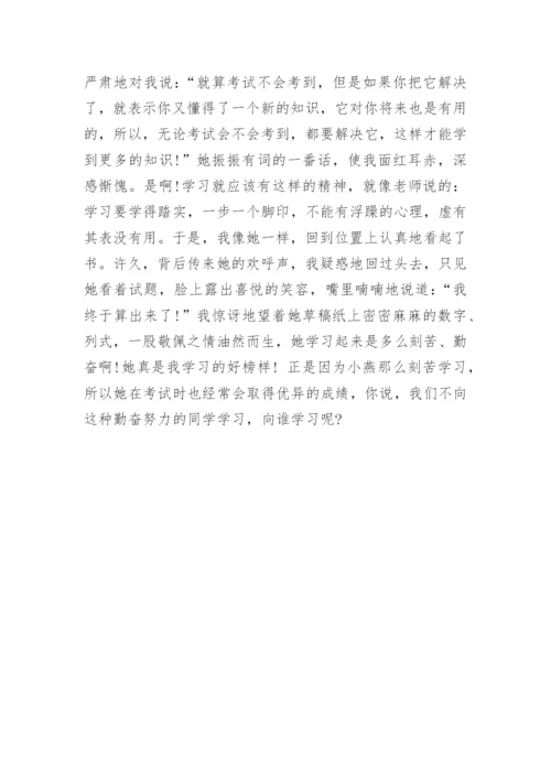 勤劳的同学作文.docx