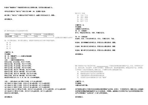 福建医科大学孟超肝胆医院编外工作人员招考聘用历年笔试题库难点与易错点答案解析