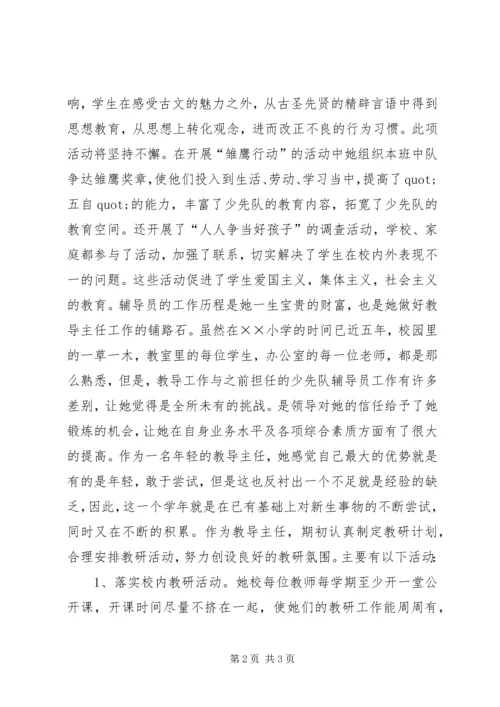 优秀教育工作者事迹材料 (6).docx