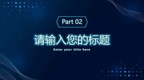 蓝色发光体科技风PPT模板
