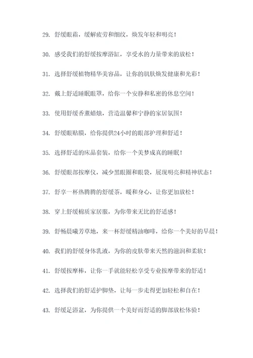 舒和上的广告语