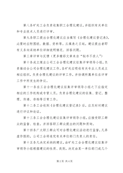 公司工会合理化建议征集奖励办法精编.docx