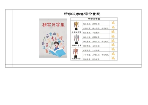 【新教材】统编版语文一上第六单元 整体教学设计