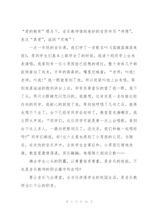 教师优秀师德演讲稿十篇.docx