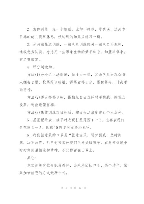 篮球课培训心得体会5篇.docx