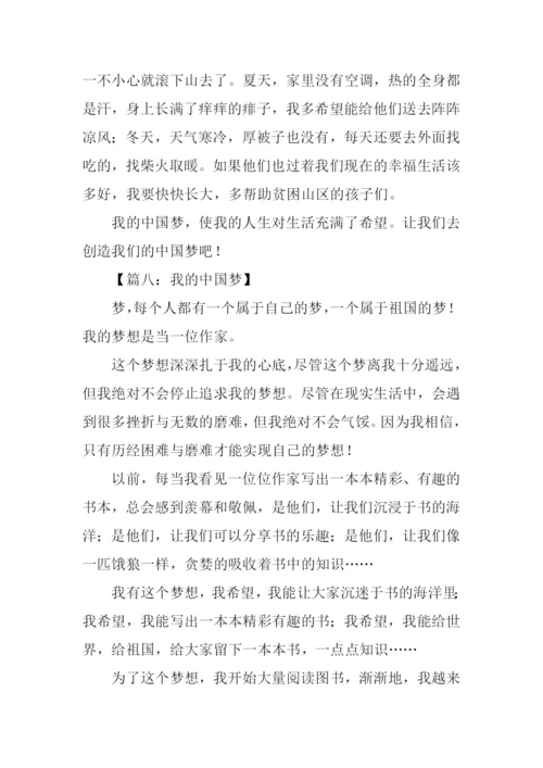 我的中国梦作文500字-1.docx