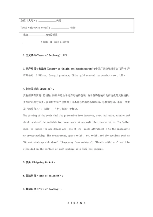 对外贸易货物出口合同协议书范本详细版