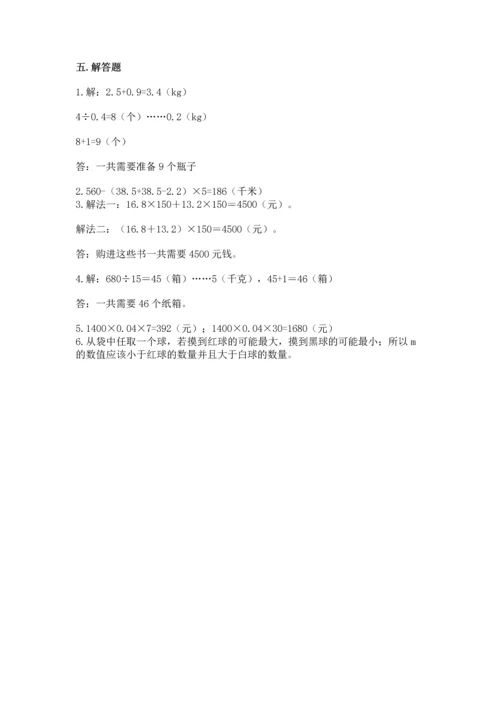 小学五年级上册数学期末考试试卷及参考答案（预热题）.docx