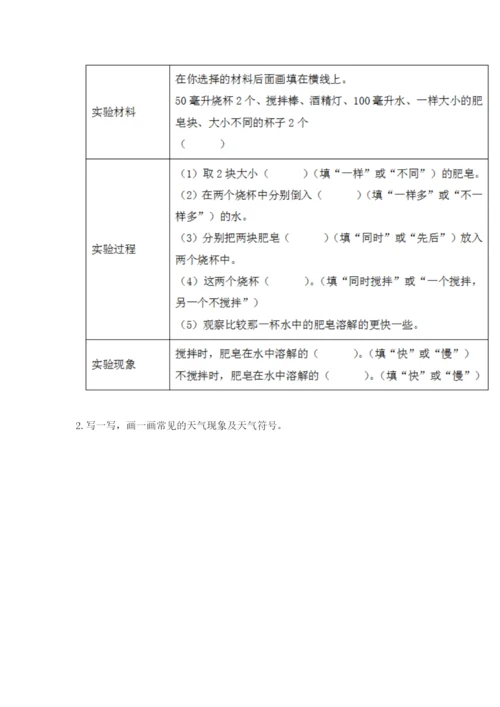 教科版小学三年级上册科学期末测试卷带答案ab卷.docx