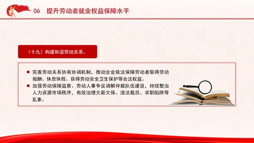 关于实施就业优先战略促进高质量充分就业的意见全文学习PPT