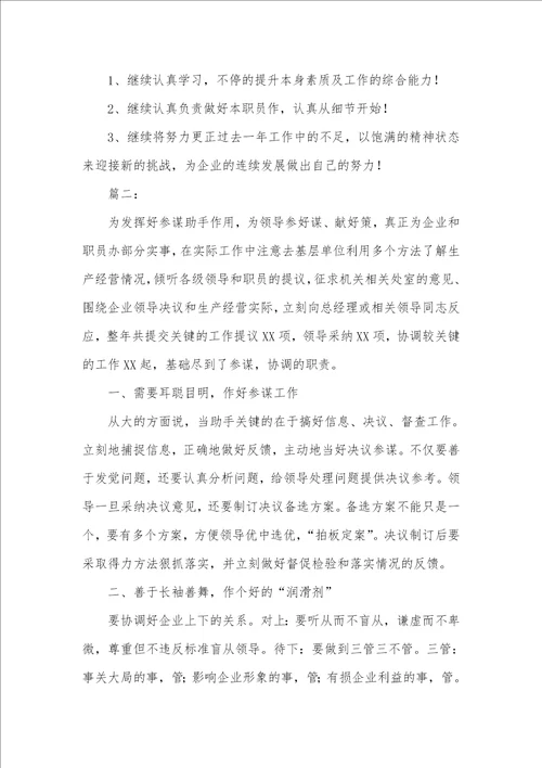 2021年经理助理工作总结