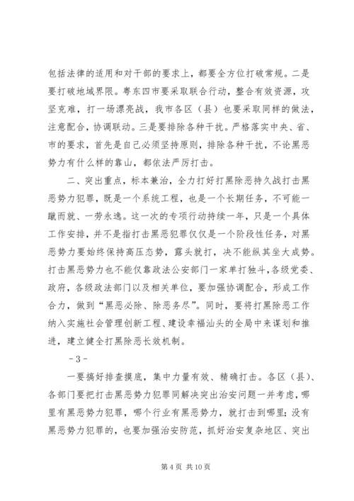 在全县深入推进打黑除恶专项斗争动员大会上的讲话 (2).docx