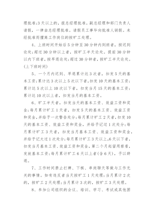 员工手册和规章制度10篇.docx