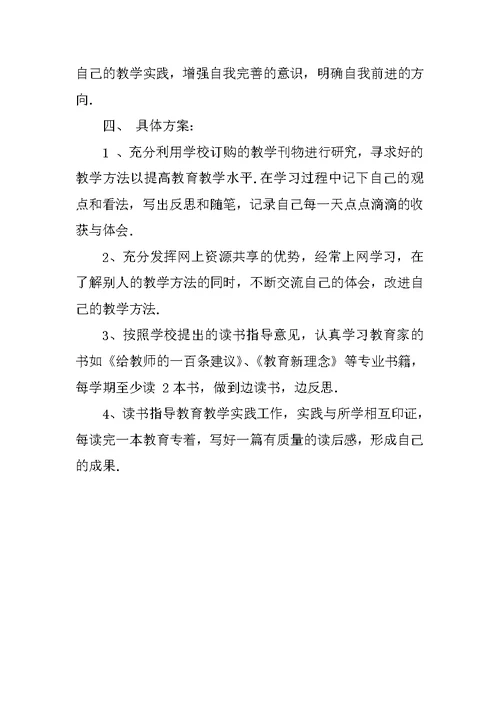 XX教师个人网络研修计划