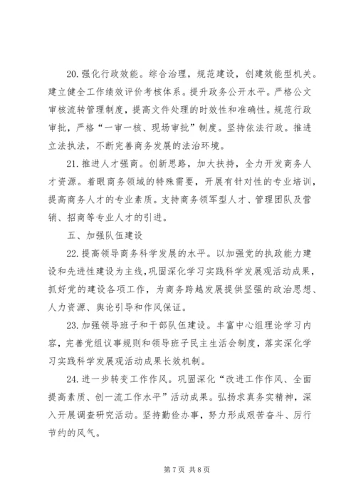 商务局民生管理实施打算.docx