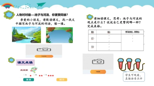 统编版三年级语文下册第二单元 小故事  大道理  大单元教学课件