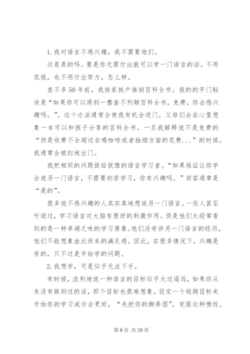 学习小语种的优势范文精编.docx