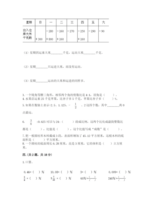 洛阳市小学数学小升初试卷（各地真题）.docx