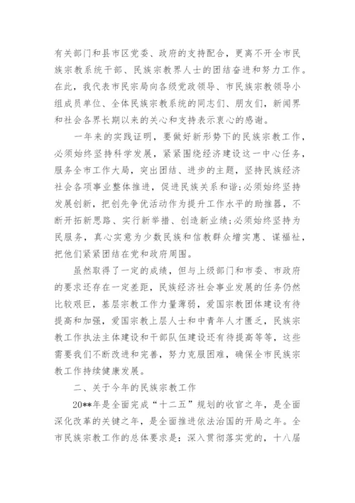 民族宗教工作会议讲话稿(3).docx