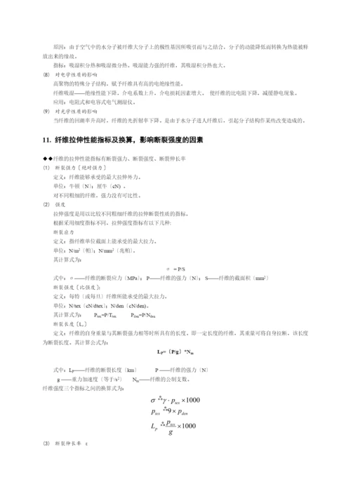 纺织行业及材料管理知识分析考试重点.docx