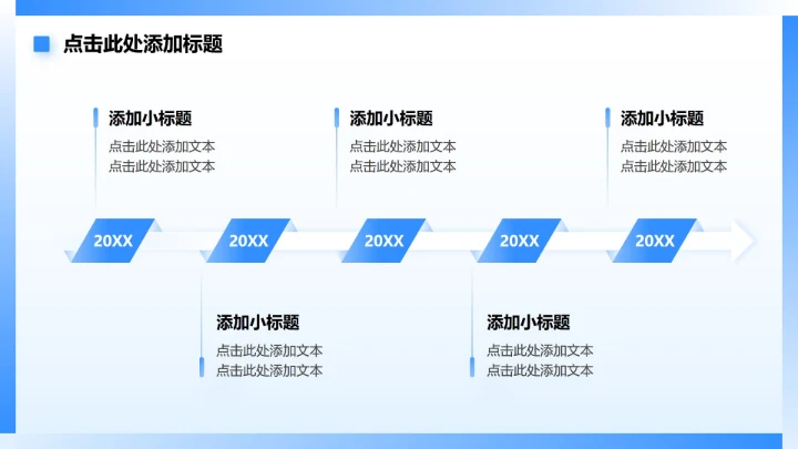 蓝色简约风校园学生会纳新宣讲会PPT模板
