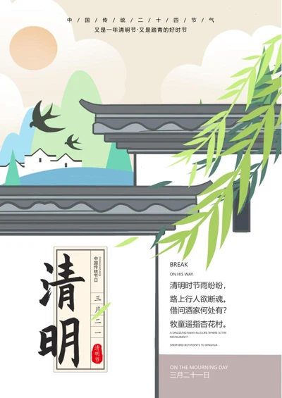 白色古风淡雅清明节word模板