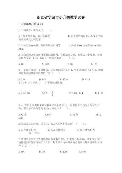 浙江省宁波市小升初数学试卷及完整答案（夺冠）.docx
