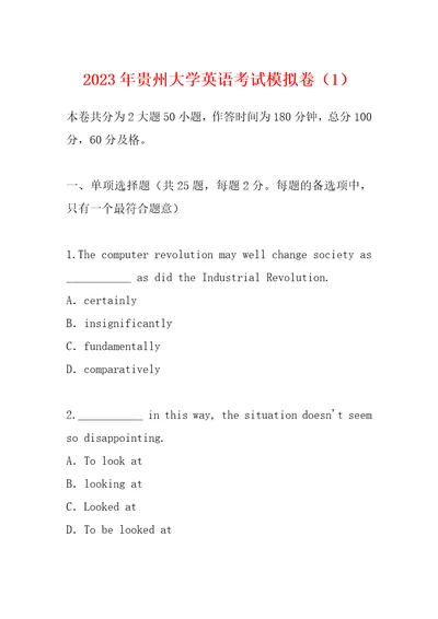 2023年贵州大学英语考试模拟卷1