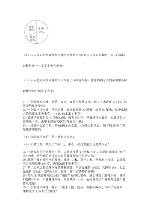 六年级小升初数学应用题50道【满分必刷】.docx