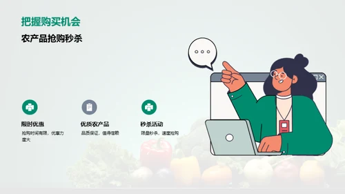 双十二农品优惠盛典