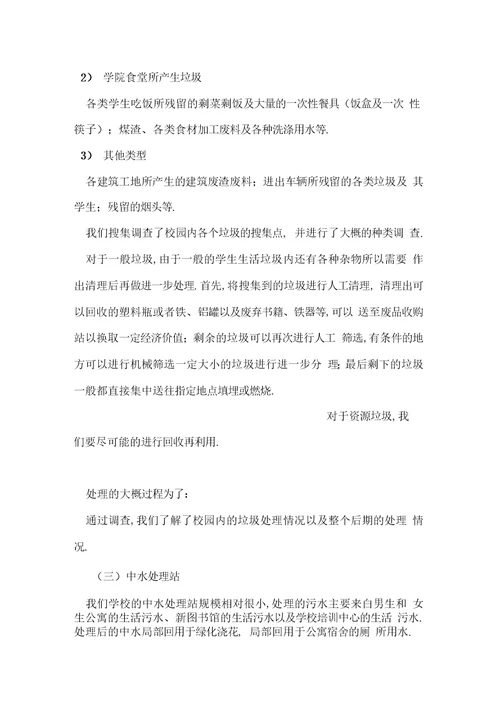 大学生环境工程实习报告