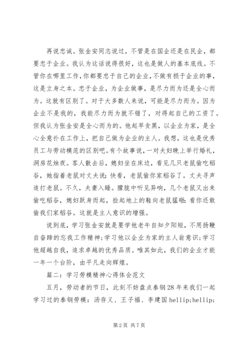 学习劳模精神心得体会范文3篇 (2).docx