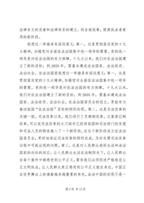 坚持依法治国心得体会7篇.docx