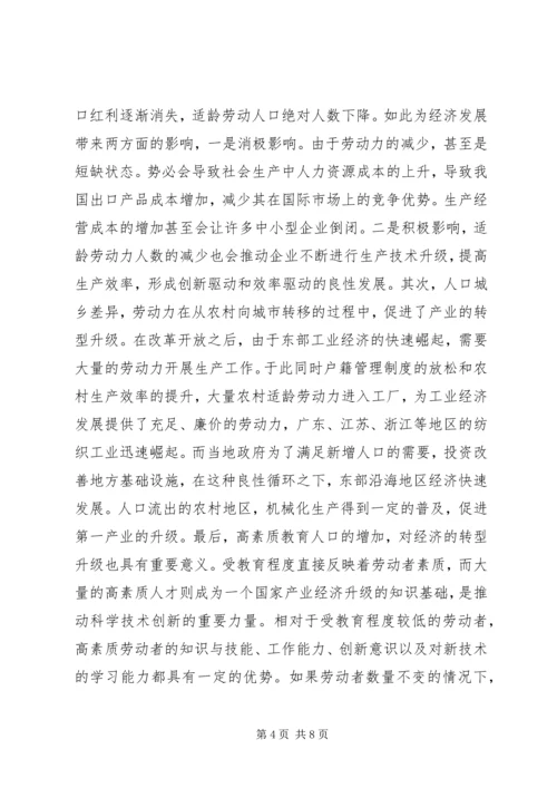 人口结构对经济发展的影响与对策.docx