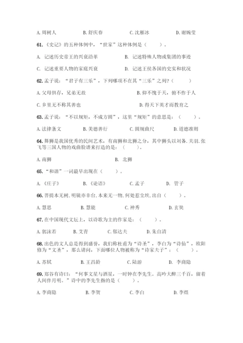 2022届中国国学知识竞赛题库含答案(A卷).docx