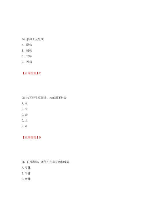 中药学专业知识二试题押题卷答案96