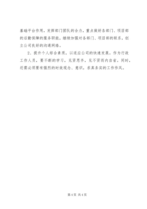 企业办公室年终工作总结.docx