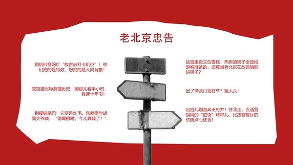 红色趣味拼贴风北京旅游攻略